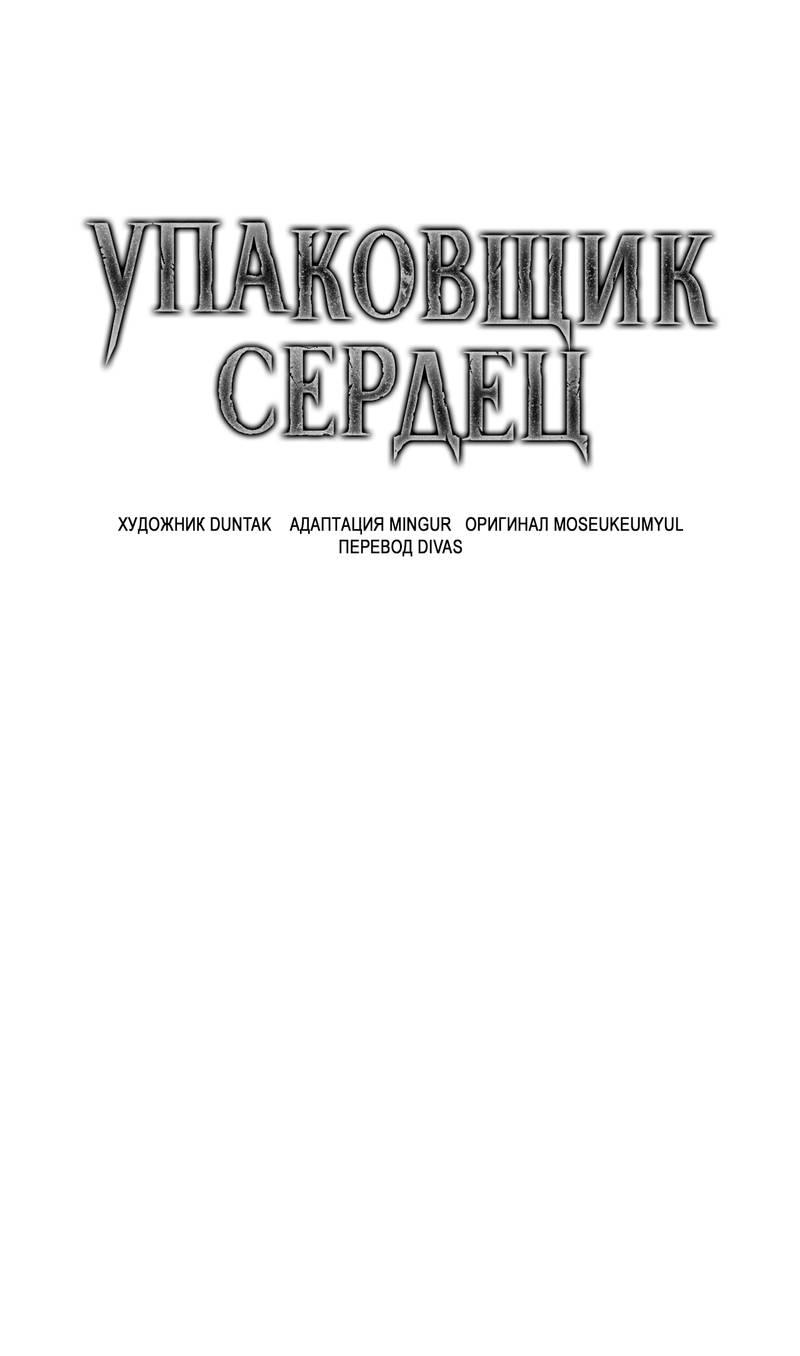 Манга Упаковщик сердец - Глава 20 Страница 30