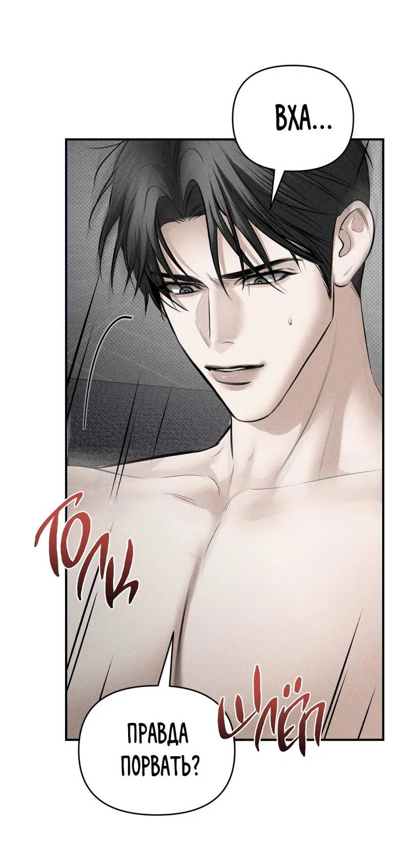 Манга Упаковщик сердец - Глава 21 Страница 32