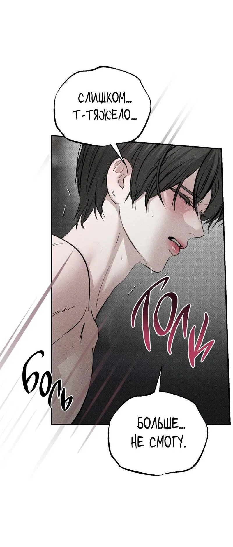 Манга Упаковщик сердец - Глава 21 Страница 51