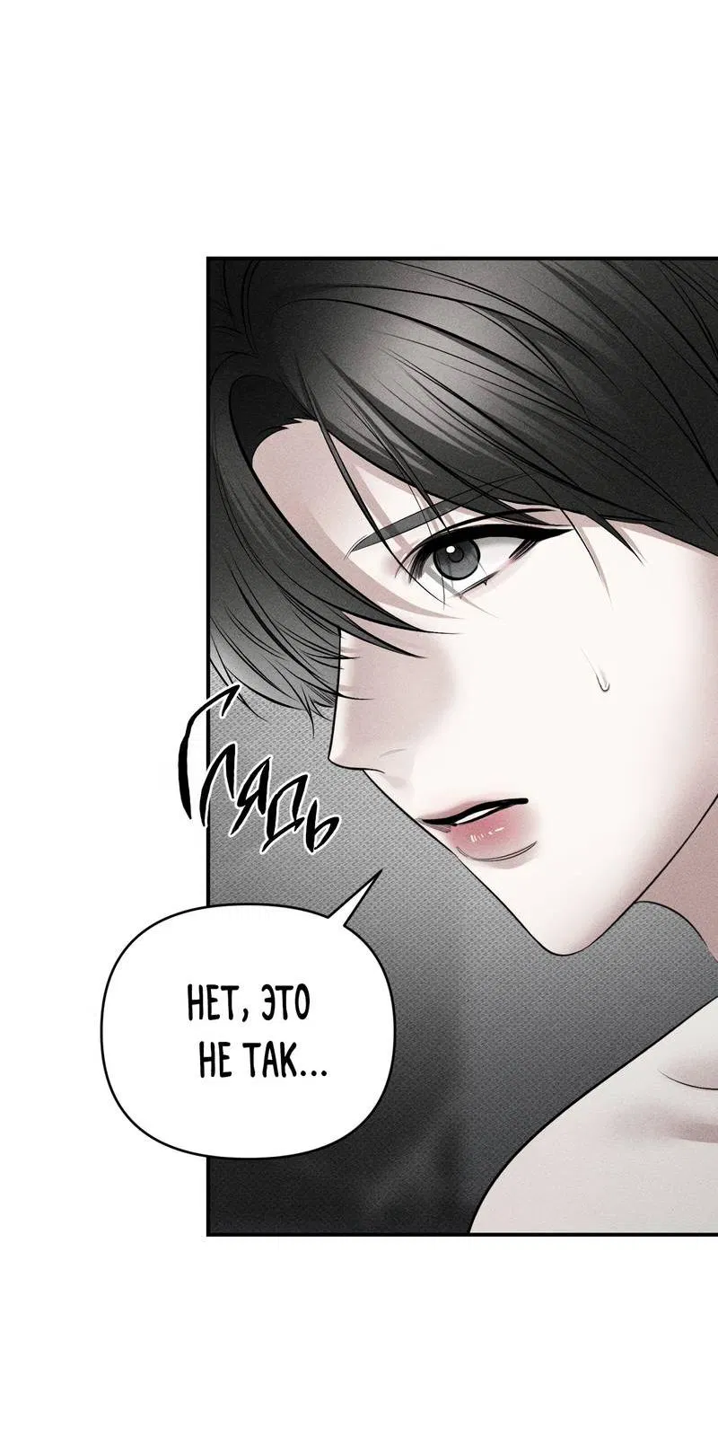 Манга Упаковщик сердец - Глава 21 Страница 7