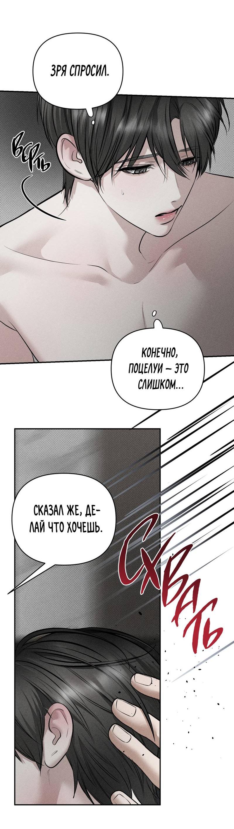 Манга Упаковщик сердец - Глава 21 Страница 18