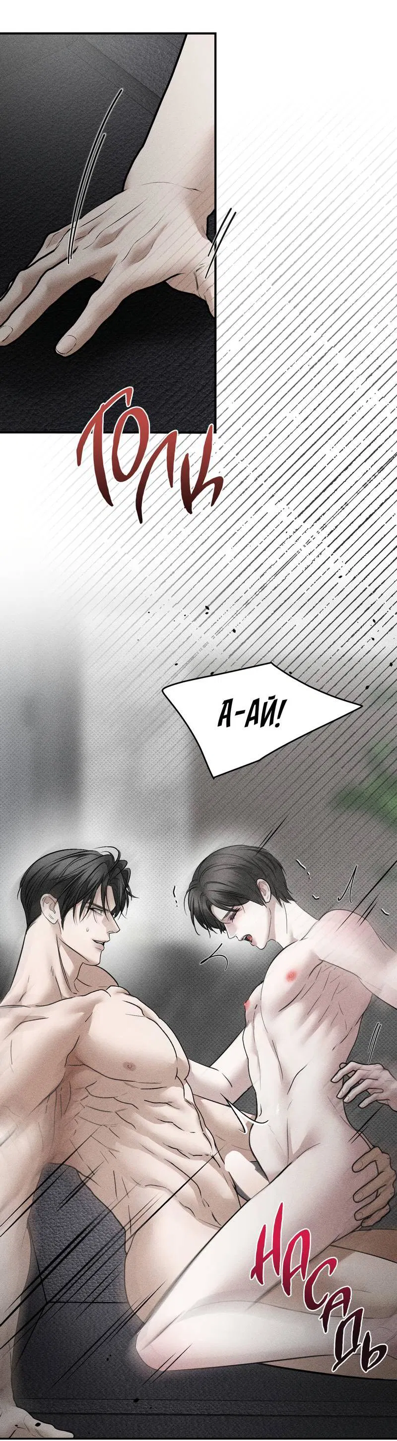 Манга Упаковщик сердец - Глава 21 Страница 33