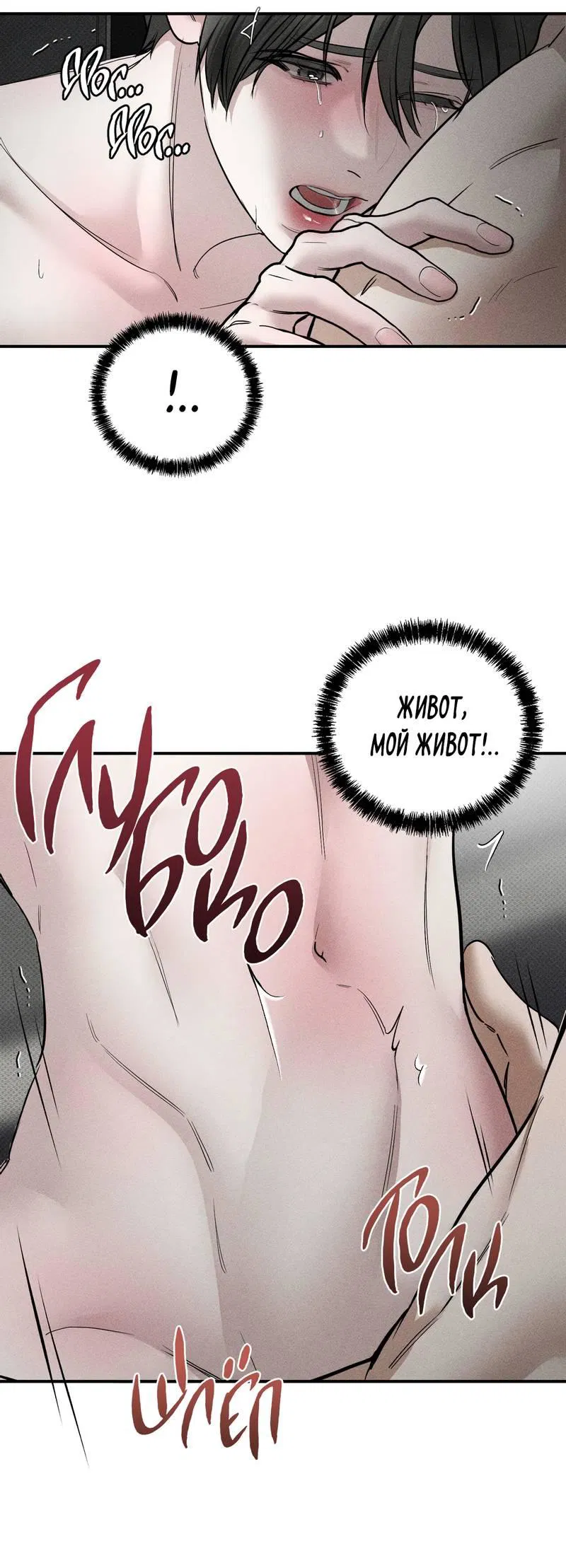 Манга Упаковщик сердец - Глава 21 Страница 29
