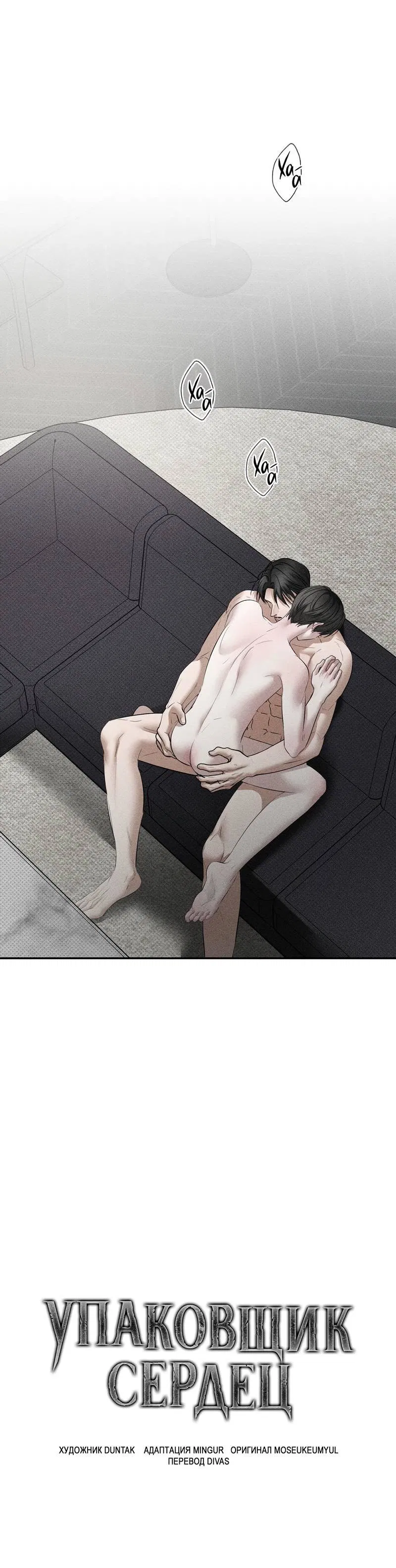 Манга Упаковщик сердец - Глава 21 Страница 48