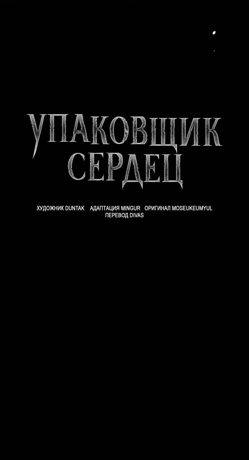 Манга Упаковщик сердец - Глава 22 Страница 15
