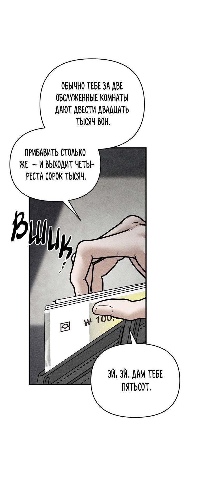 Манга Упаковщик сердец - Глава 22 Страница 53