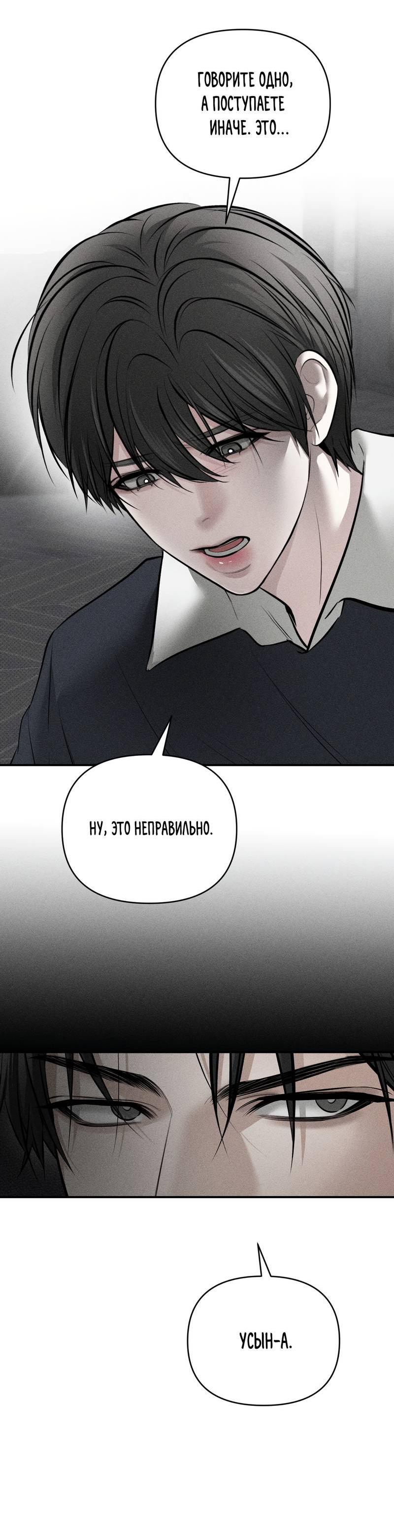 Манга Упаковщик сердец - Глава 22 Страница 51