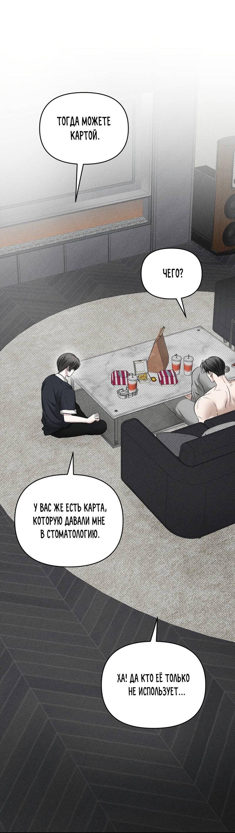 Манга Упаковщик сердец - Глава 22 Страница 42