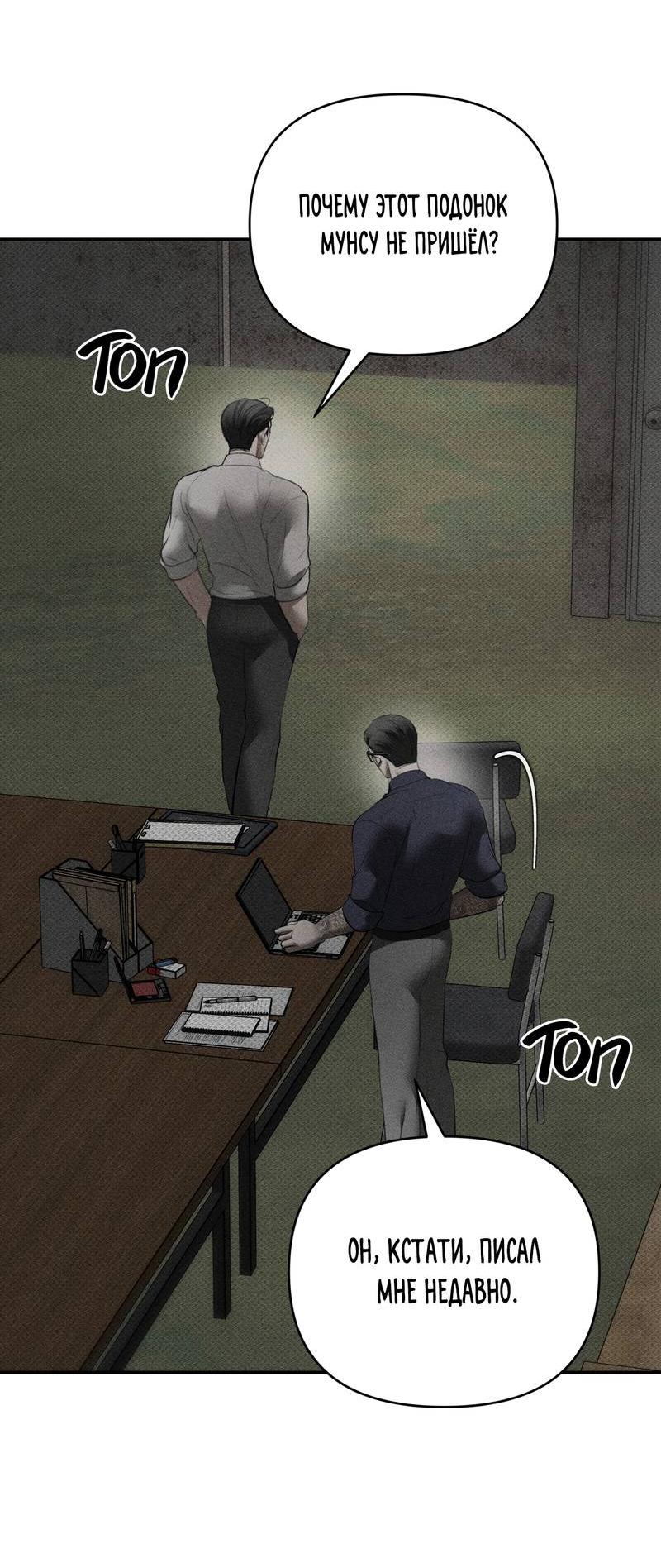 Манга Упаковщик сердец - Глава 23 Страница 20