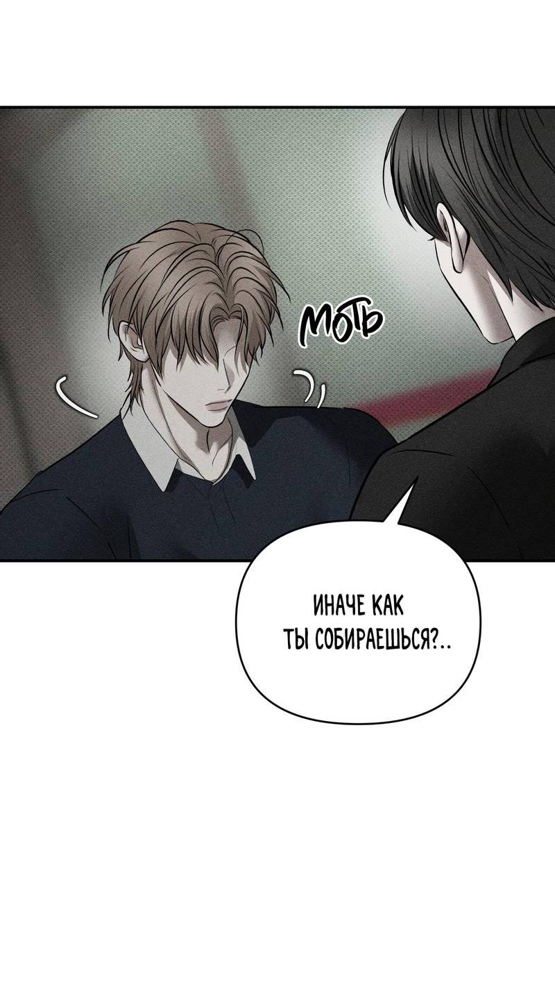 Манга Упаковщик сердец - Глава 23 Страница 51