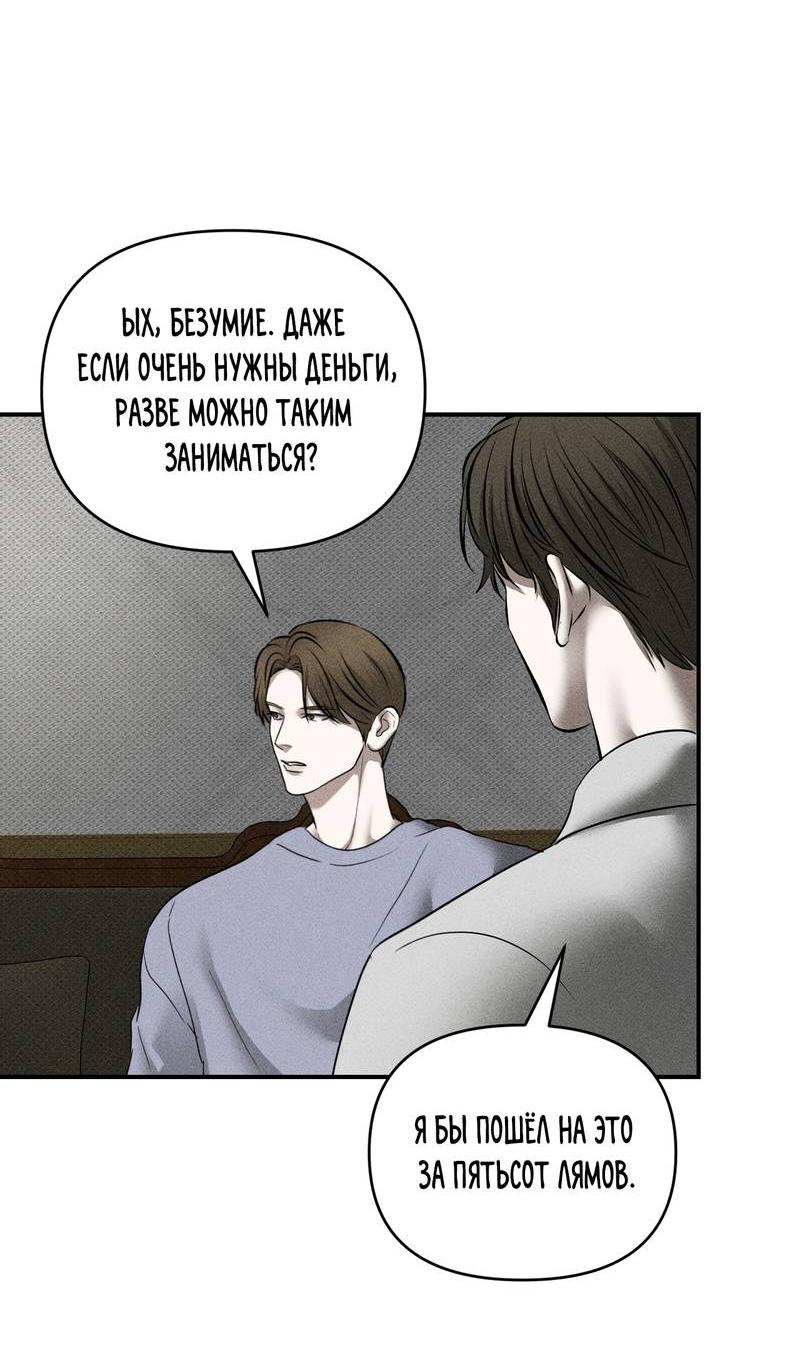 Манга Упаковщик сердец - Глава 23 Страница 37