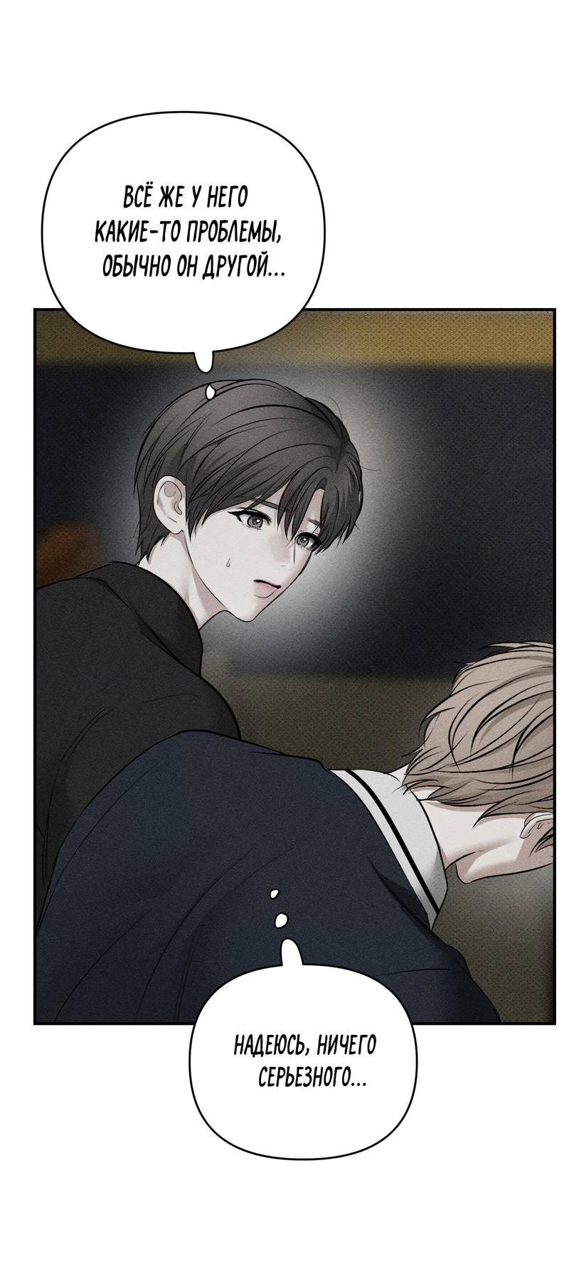 Манга Упаковщик сердец - Глава 23 Страница 42