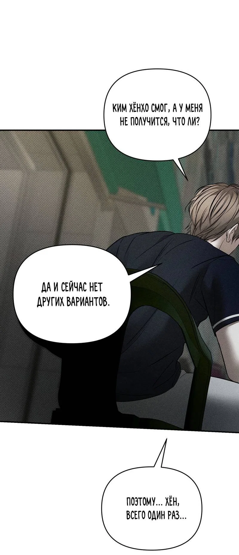 Манга Упаковщик сердец - Глава 23 Страница 55