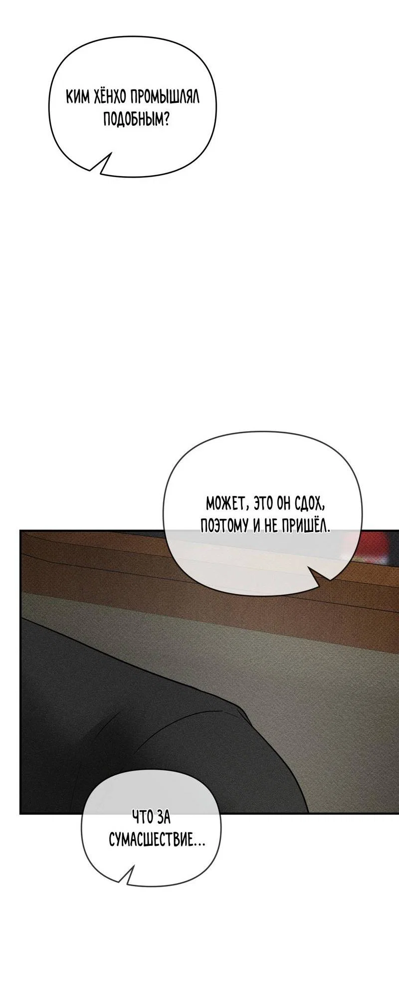 Манга Упаковщик сердец - Глава 23 Страница 38