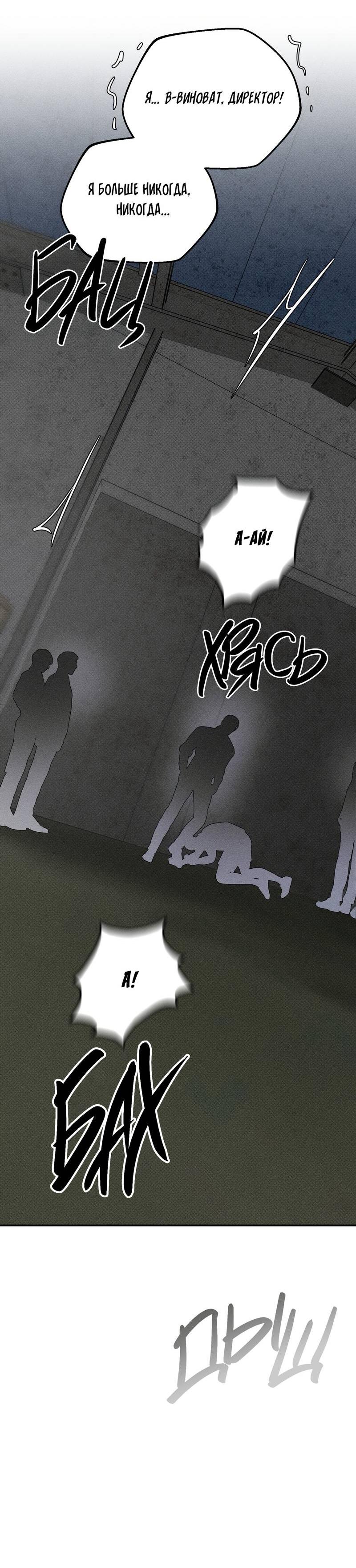 Манга Упаковщик сердец - Глава 23 Страница 33