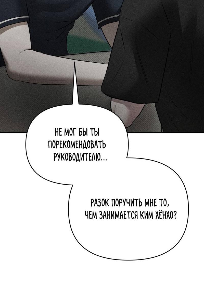 Манга Упаковщик сердец - Глава 23 Страница 53