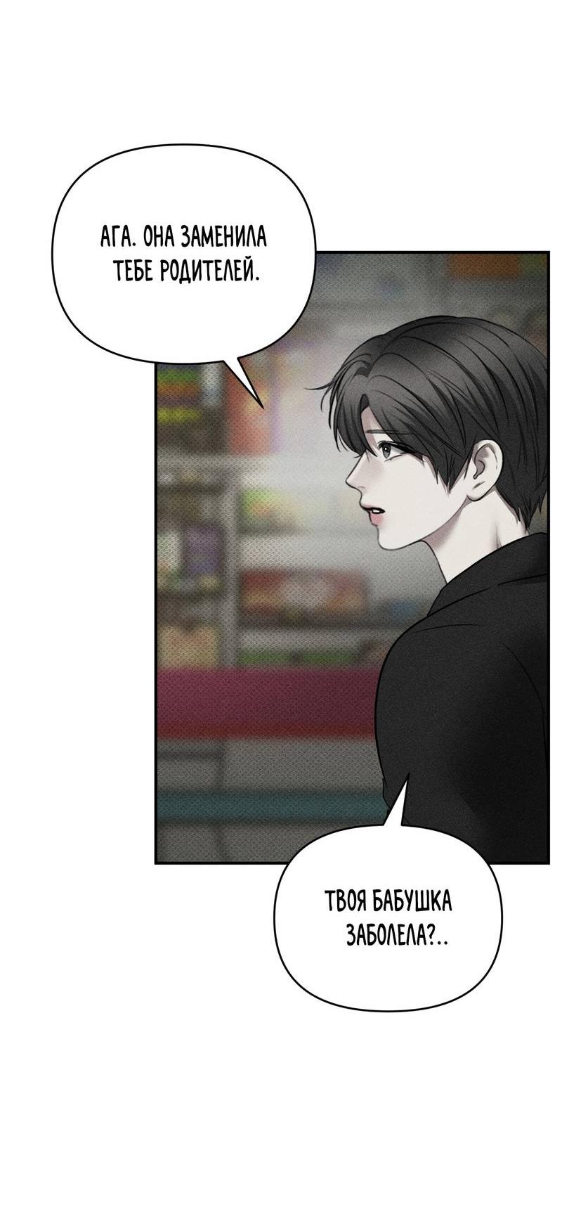 Манга Упаковщик сердец - Глава 23 Страница 48