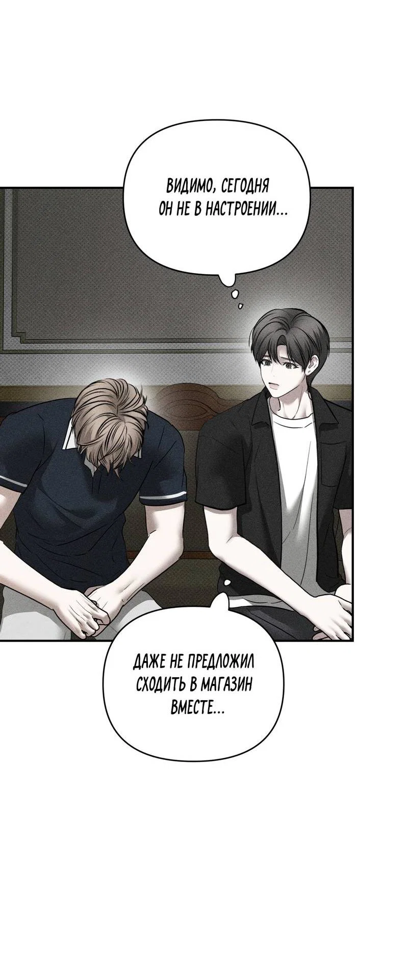 Манга Упаковщик сердец - Глава 23 Страница 39