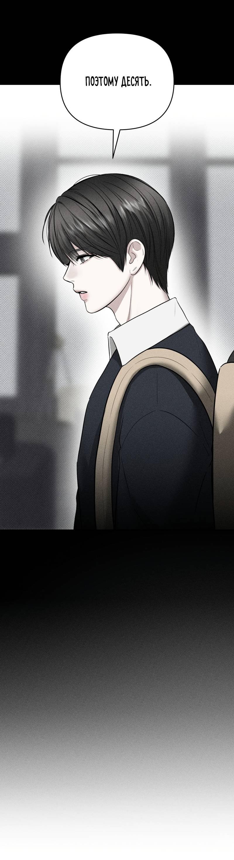 Манга Упаковщик сердец - Глава 23 Страница 4