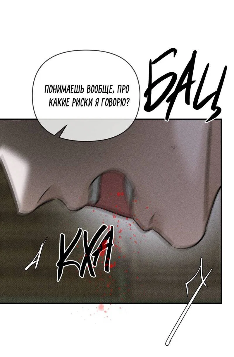 Манга Упаковщик сердец - Глава 23 Страница 32