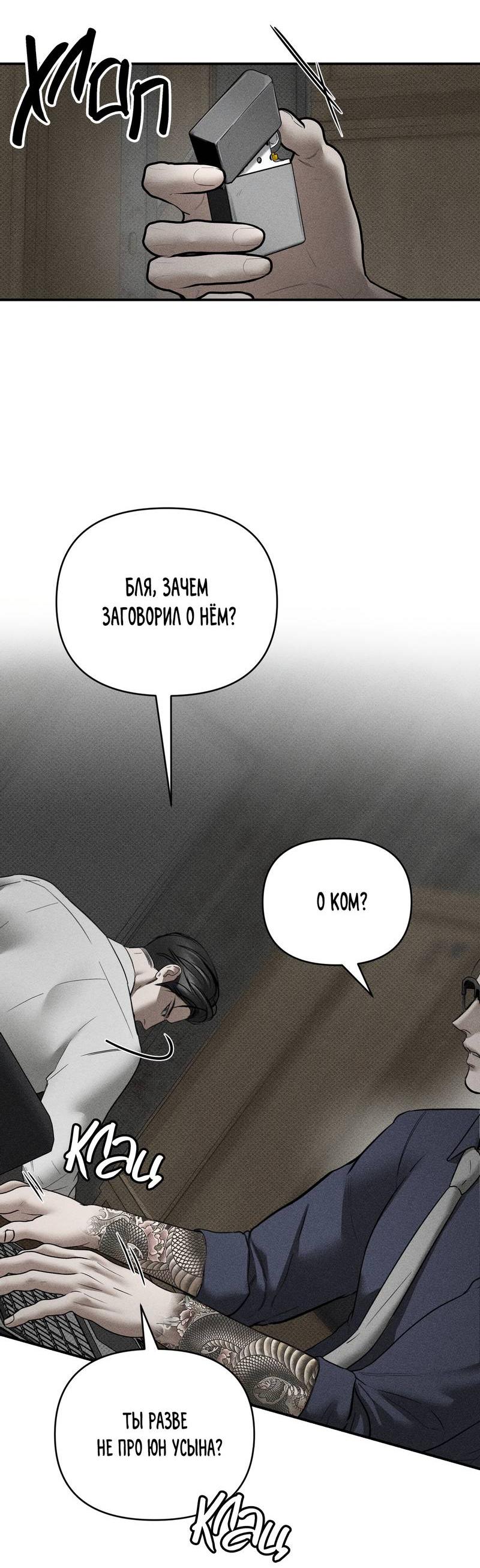 Манга Упаковщик сердец - Глава 23 Страница 9