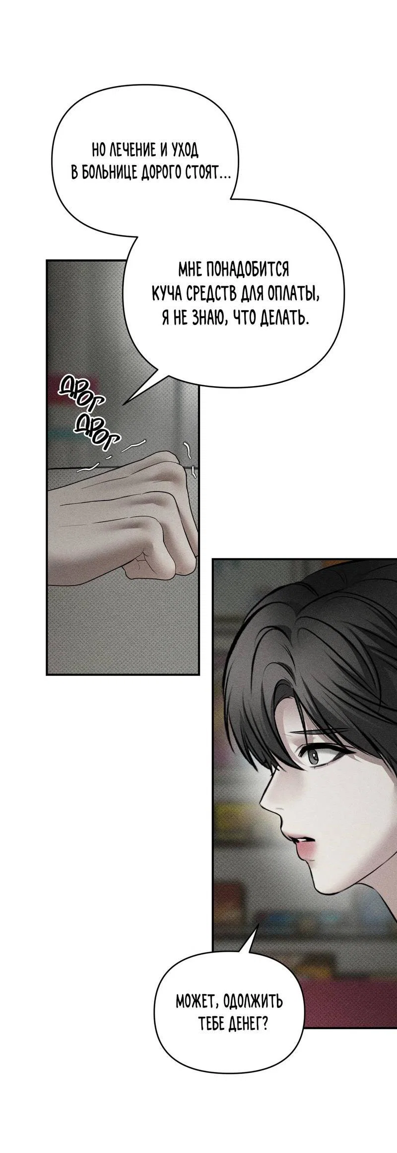 Манга Упаковщик сердец - Глава 23 Страница 50