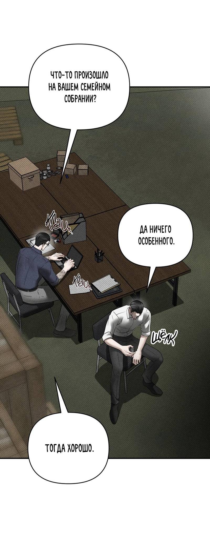 Манга Упаковщик сердец - Глава 23 Страница 7