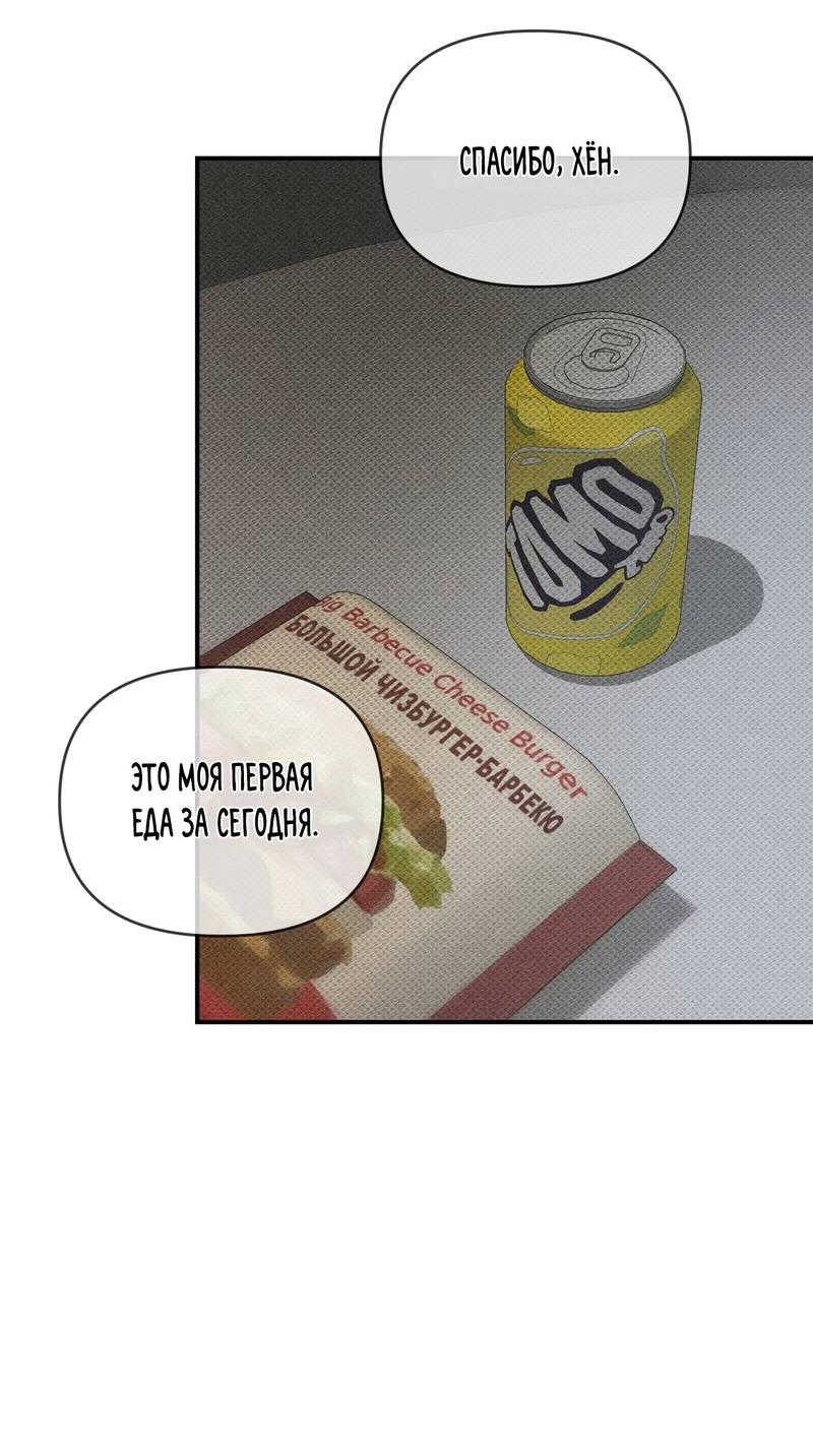 Манга Упаковщик сердец - Глава 23 Страница 45