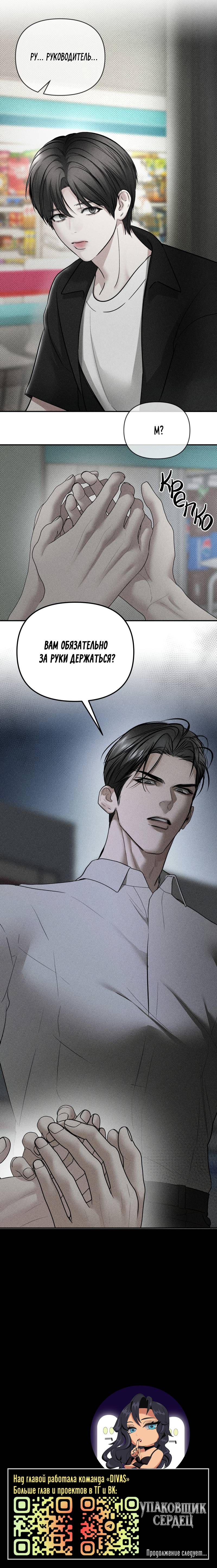 Манга Упаковщик сердец - Глава 23 Страница 57