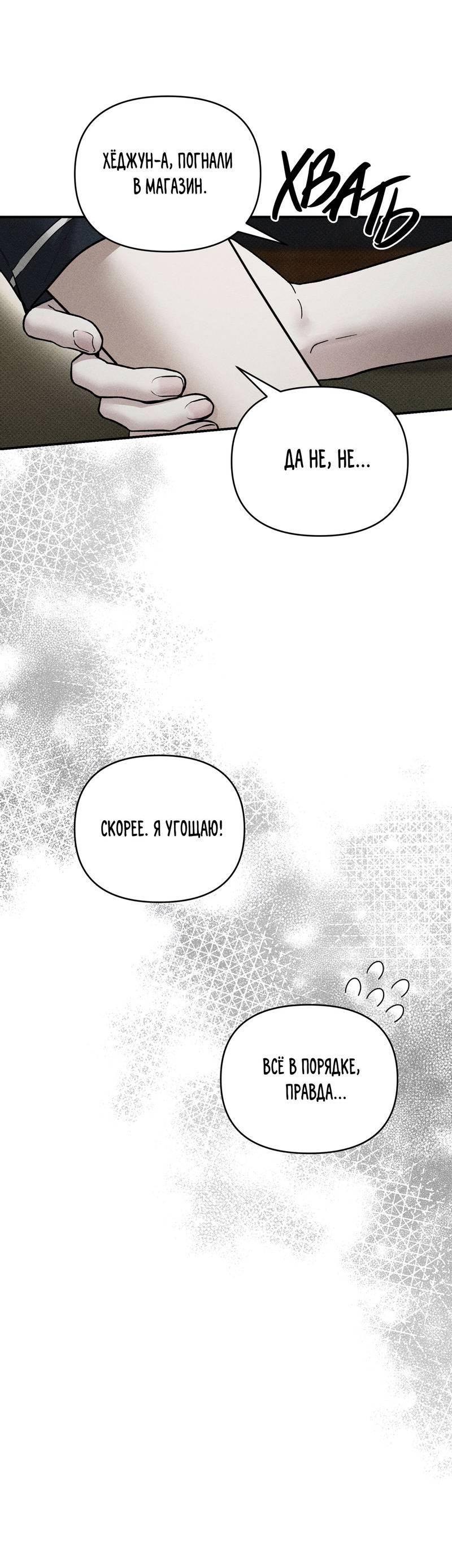 Манга Упаковщик сердец - Глава 23 Страница 43