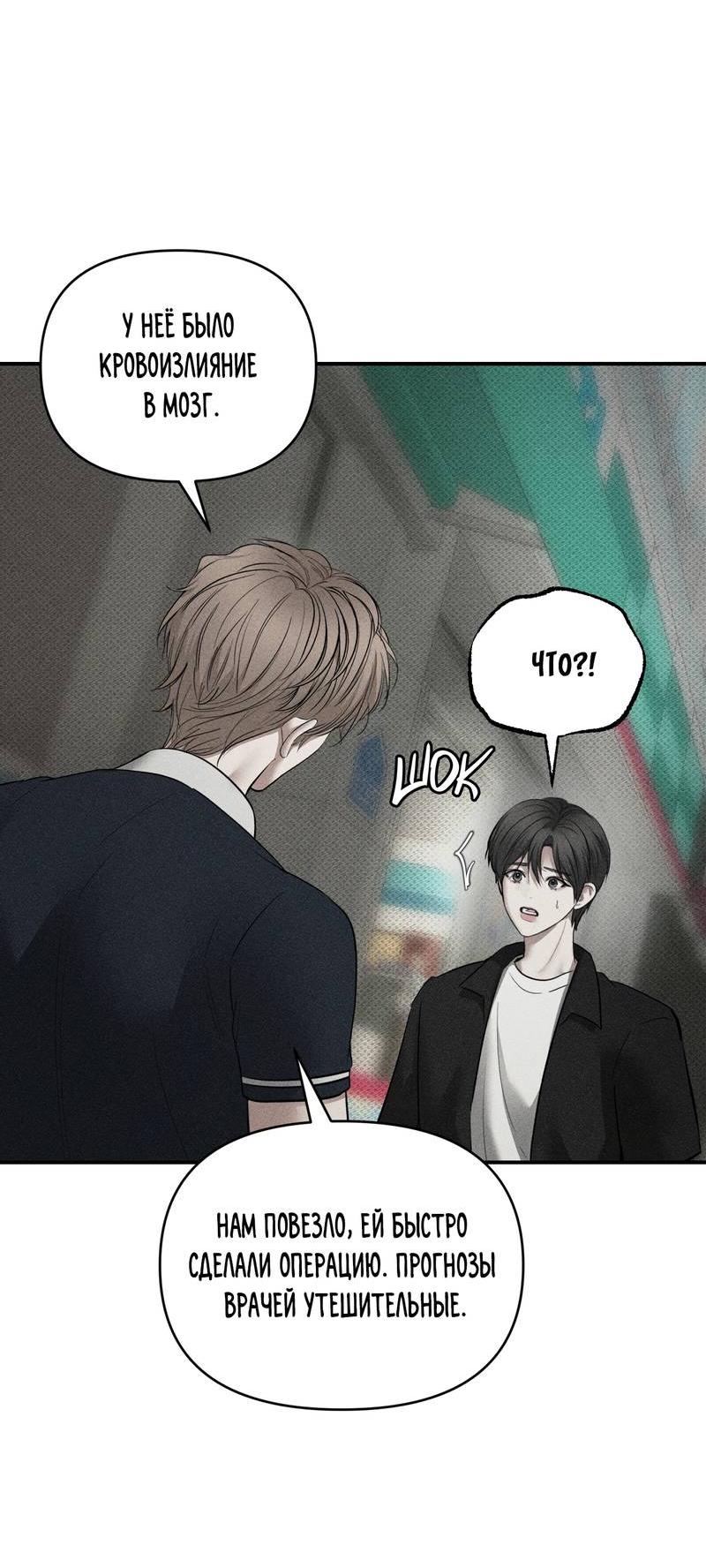 Манга Упаковщик сердец - Глава 23 Страница 49