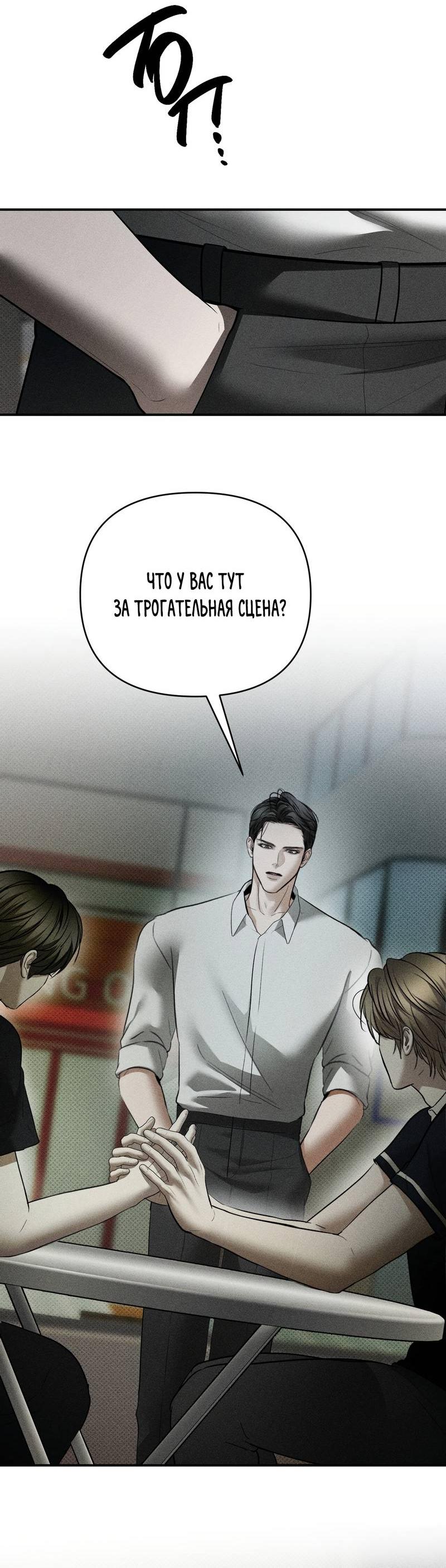 Манга Упаковщик сердец - Глава 23 Страница 56