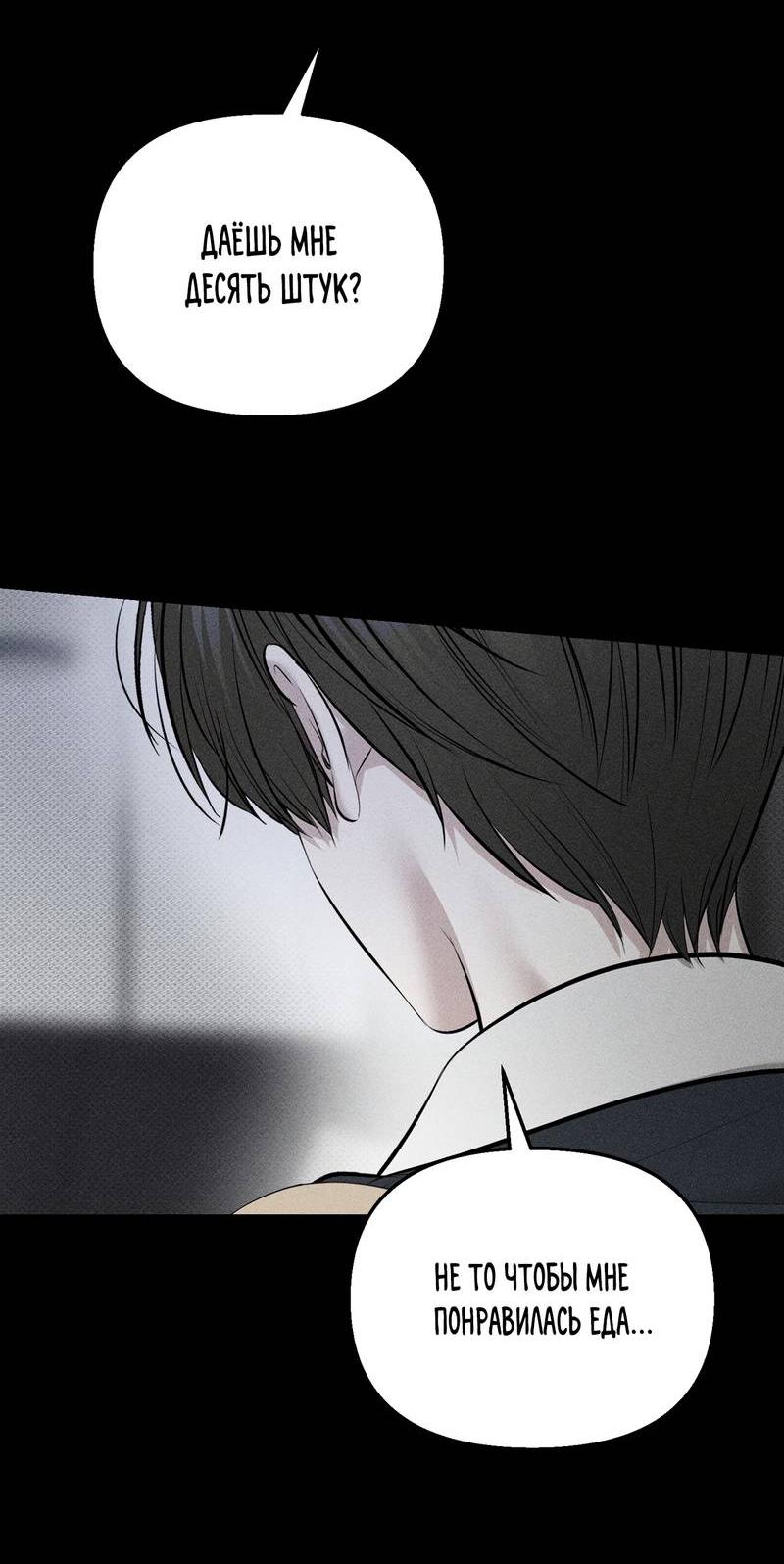 Манга Упаковщик сердец - Глава 23 Страница 3