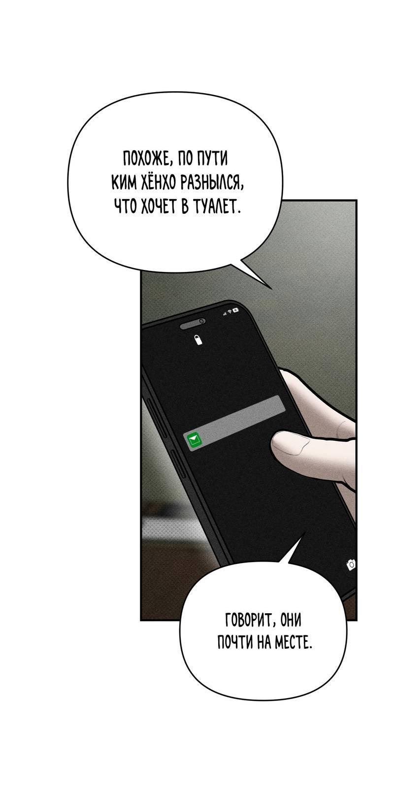 Манга Упаковщик сердец - Глава 23 Страница 21