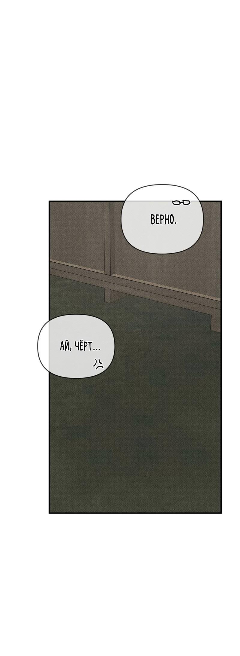 Манга Упаковщик сердец - Глава 23 Страница 10