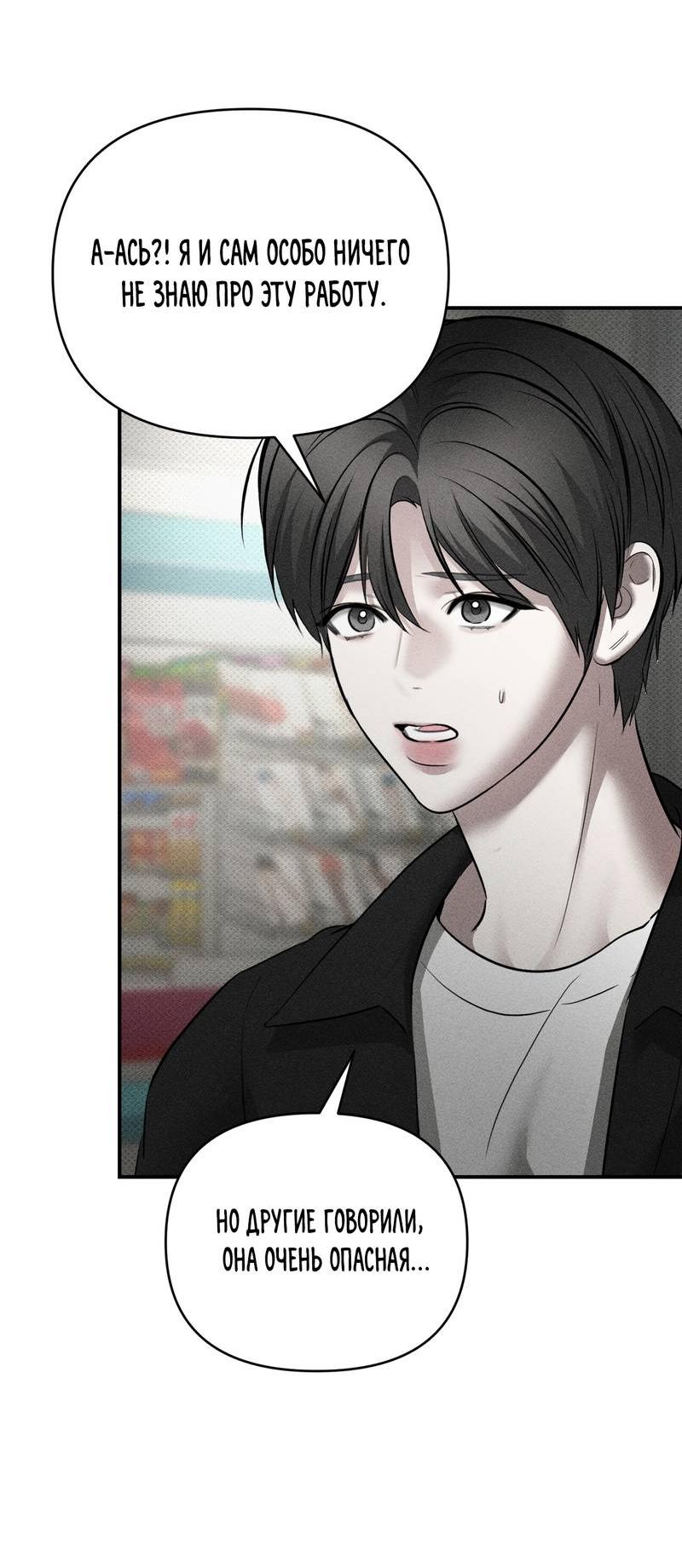 Манга Упаковщик сердец - Глава 23 Страница 54