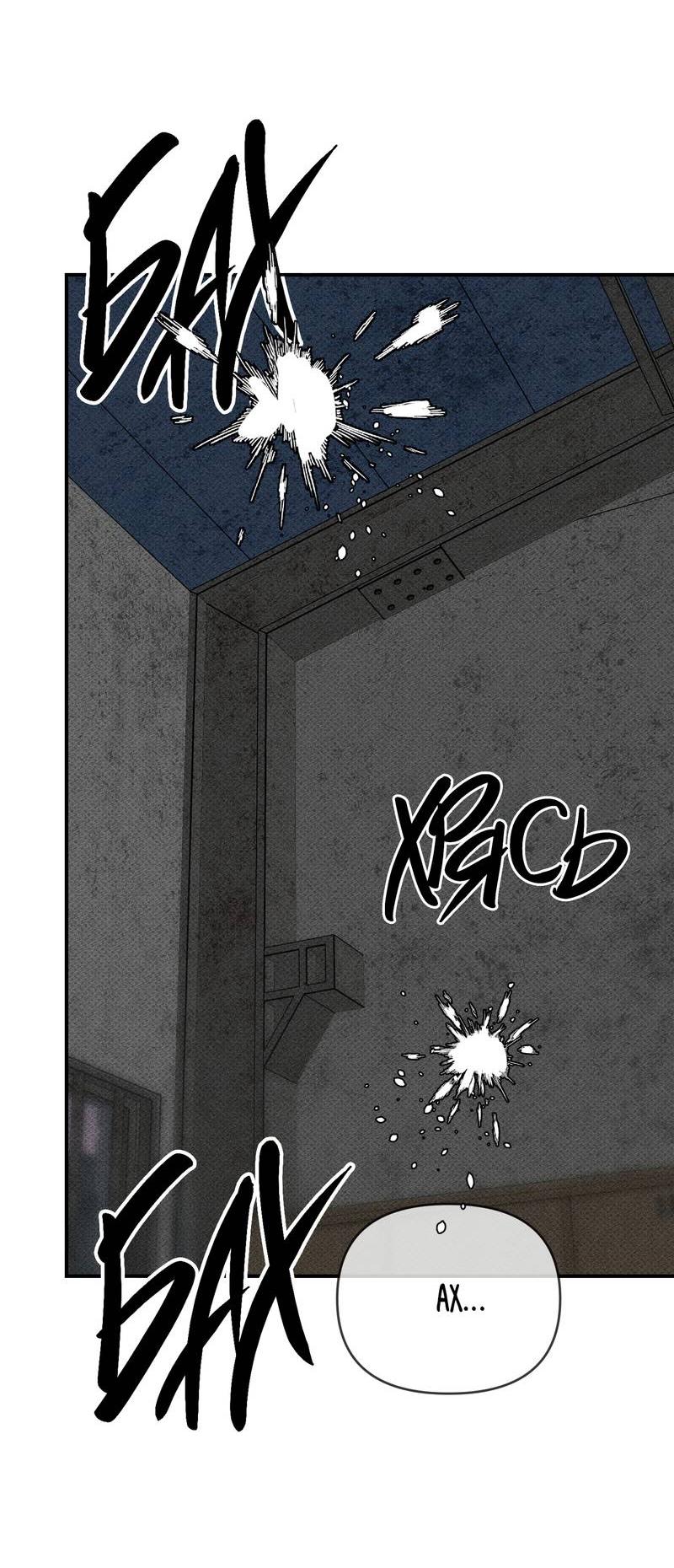 Манга Упаковщик сердец - Глава 23 Страница 31