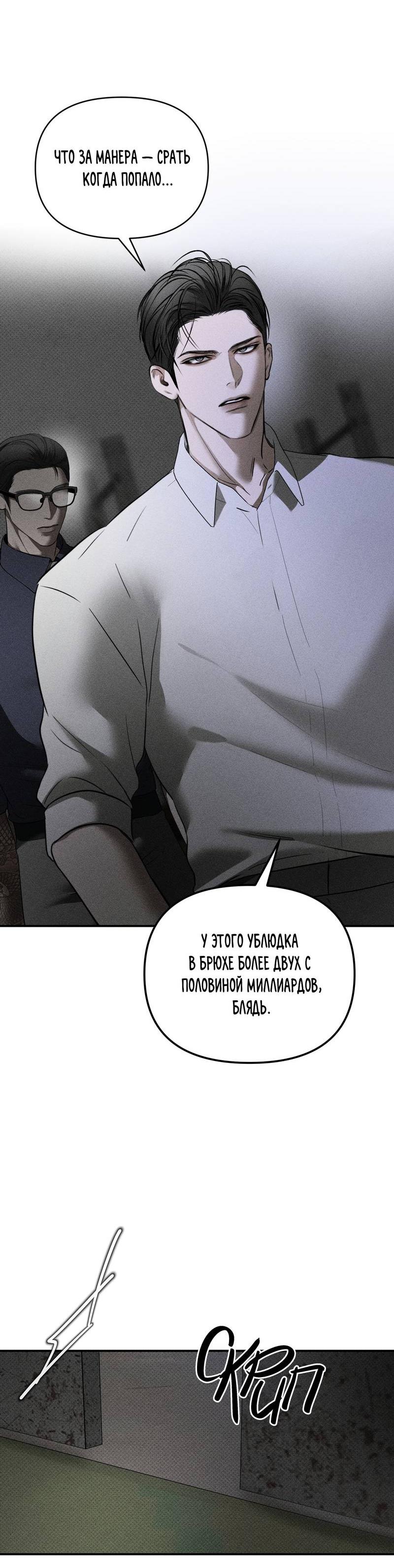 Манга Упаковщик сердец - Глава 23 Страница 22