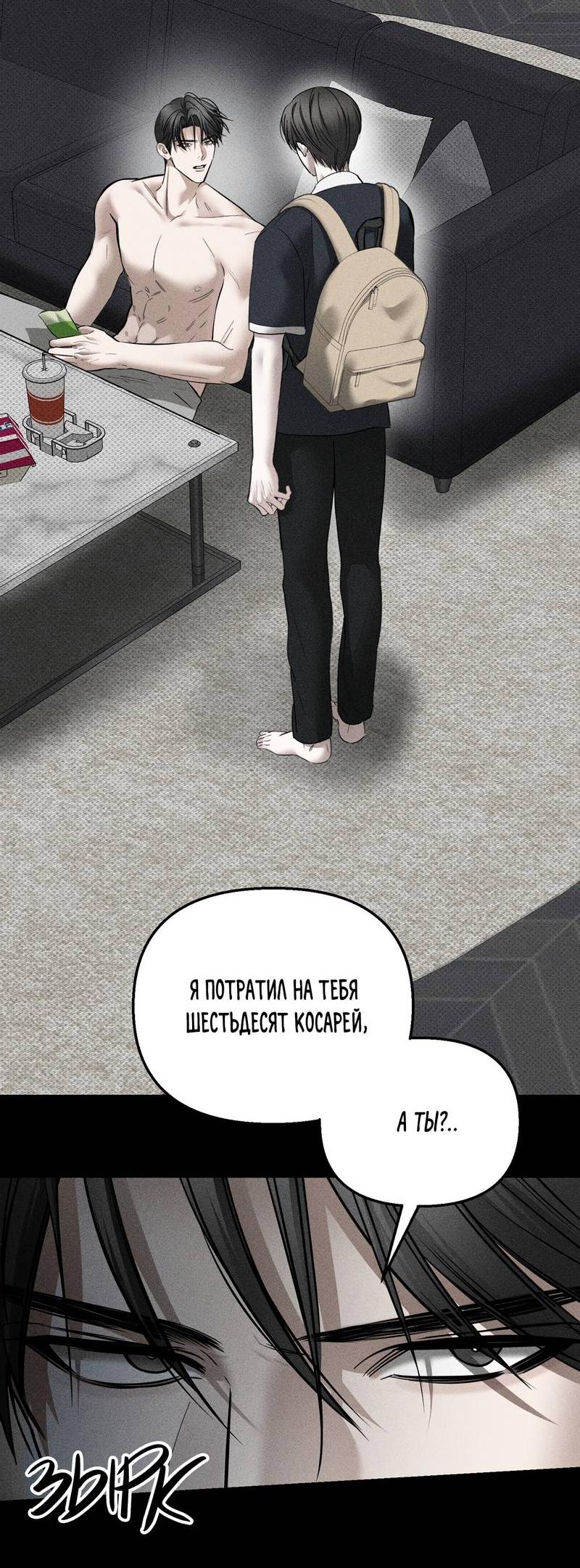 Манга Упаковщик сердец - Глава 23 Страница 2