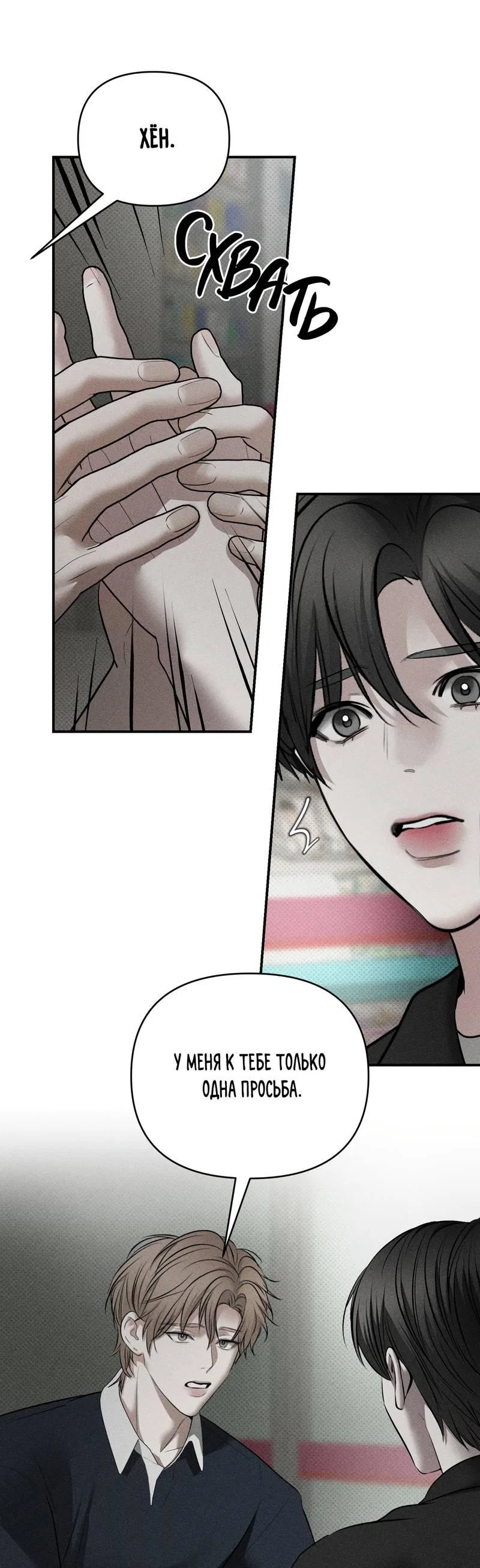 Манга Упаковщик сердец - Глава 23 Страница 52