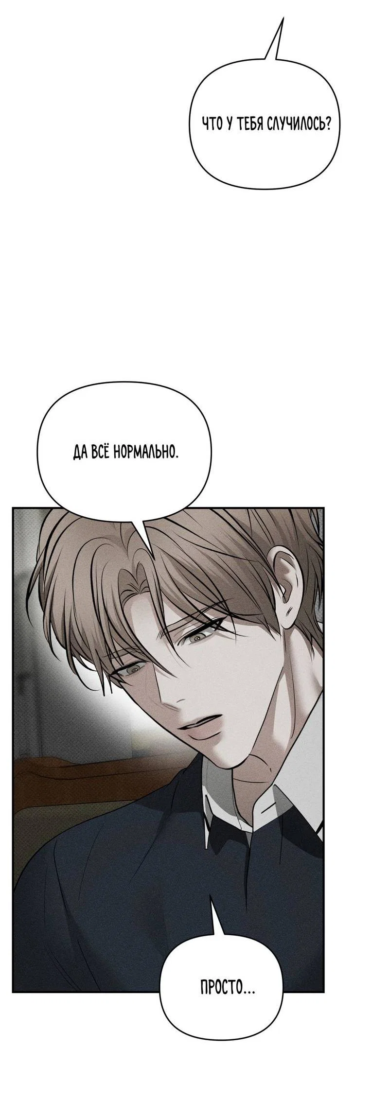 Манга Упаковщик сердец - Глава 23 Страница 41