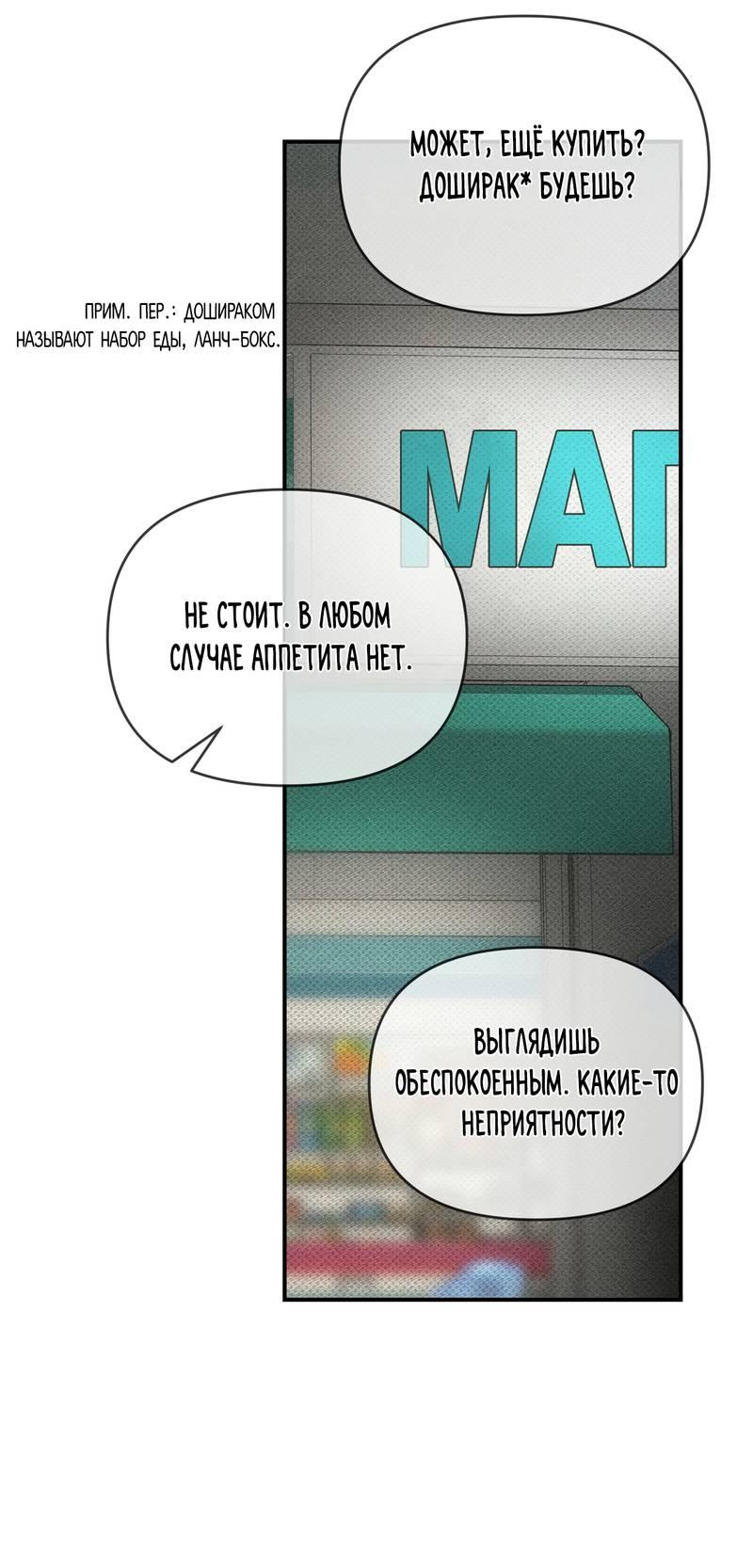 Манга Упаковщик сердец - Глава 23 Страница 46