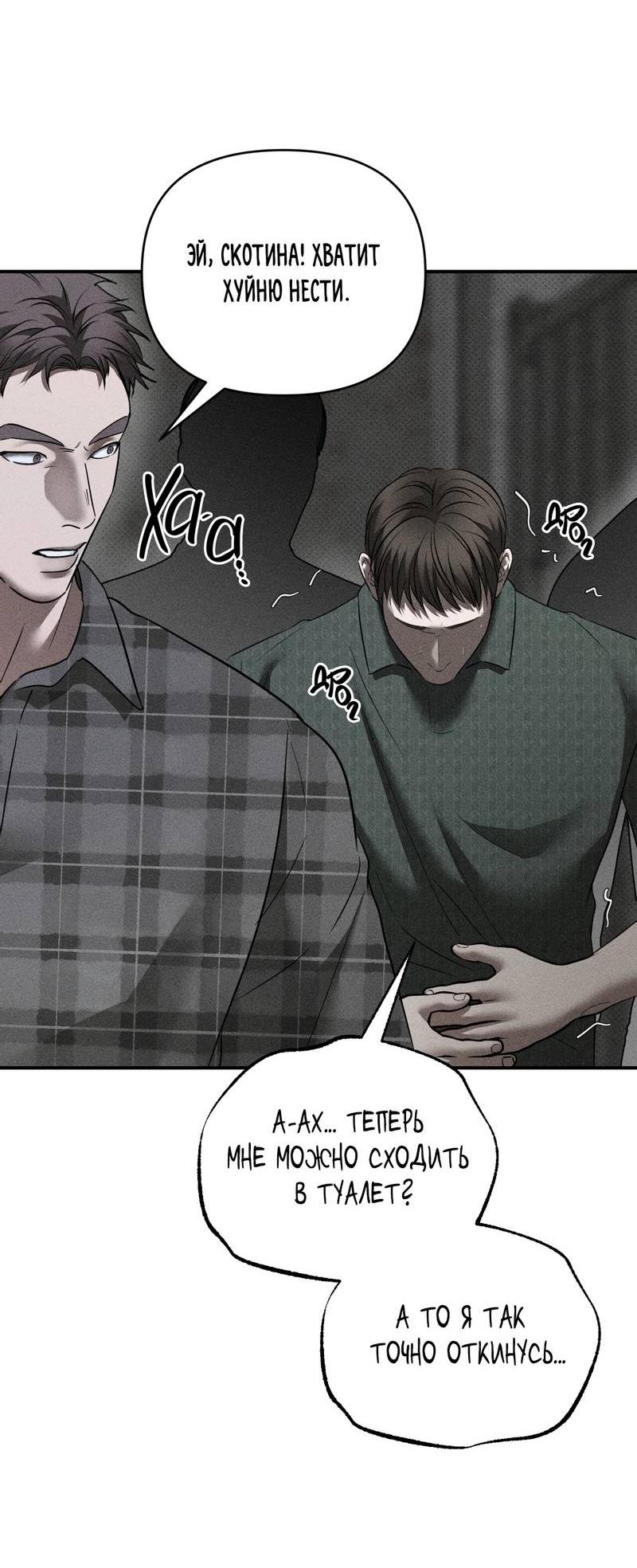 Манга Упаковщик сердец - Глава 23 Страница 24