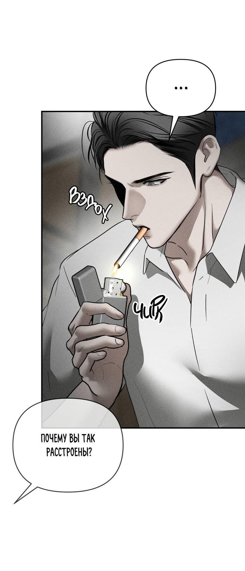 Манга Упаковщик сердец - Глава 23 Страница 12