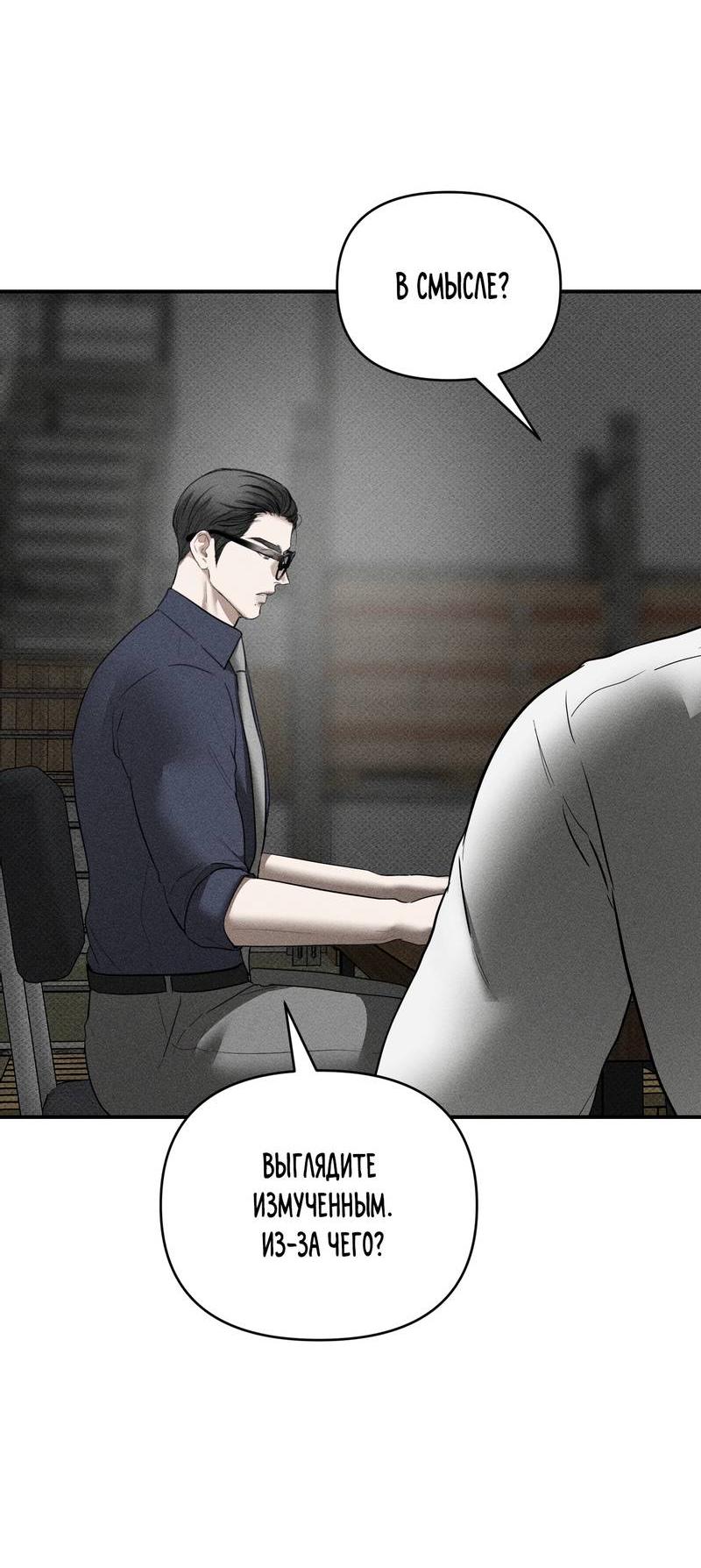 Манга Упаковщик сердец - Глава 23 Страница 13