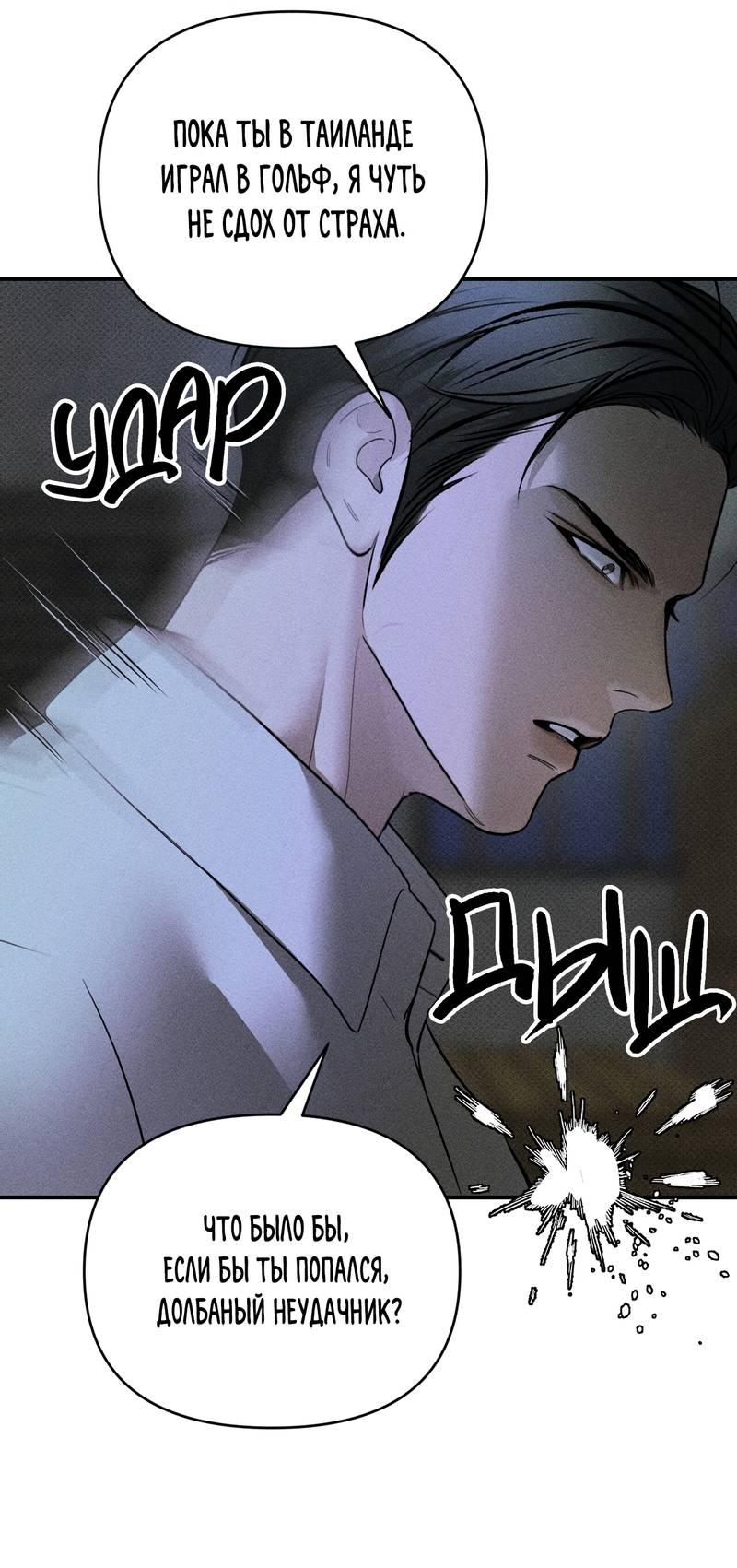 Манга Упаковщик сердец - Глава 23 Страница 30