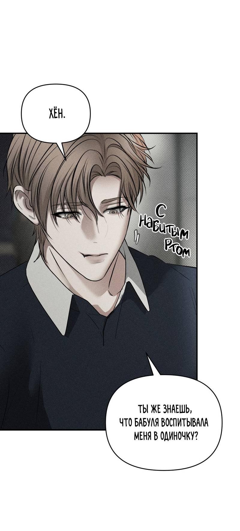 Манга Упаковщик сердец - Глава 23 Страница 47