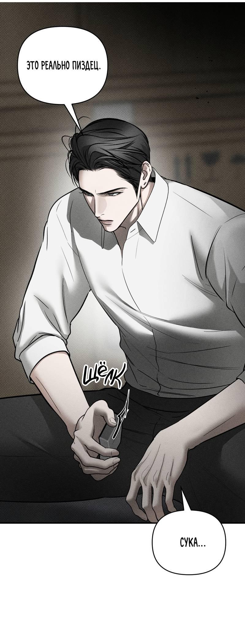 Манга Упаковщик сердец - Глава 23 Страница 6