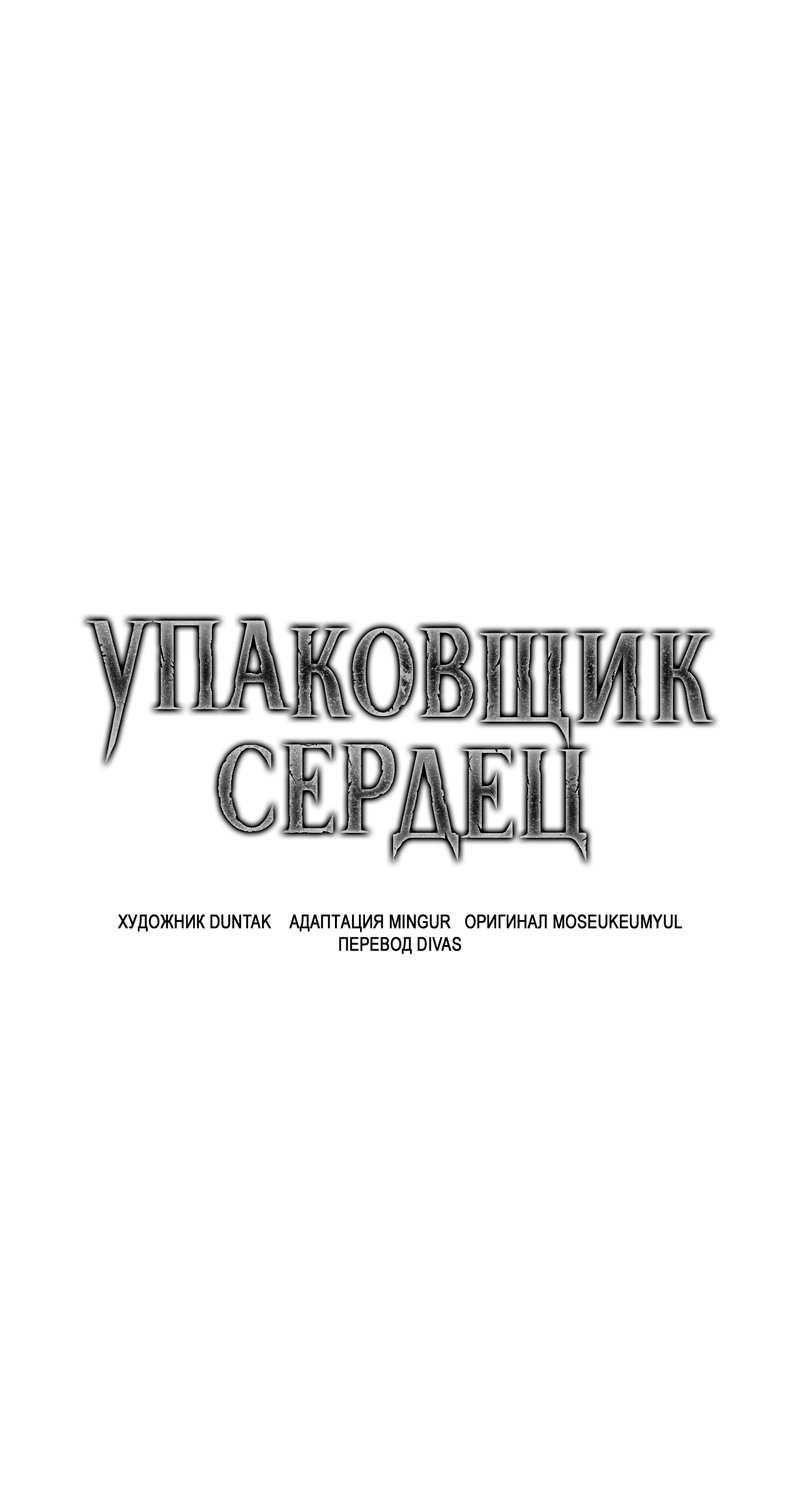 Манга Упаковщик сердец - Глава 25 Страница 49