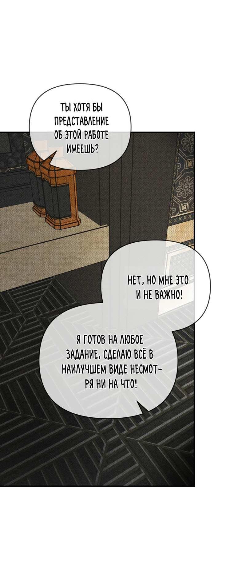 Манга Упаковщик сердец - Глава 24 Страница 15